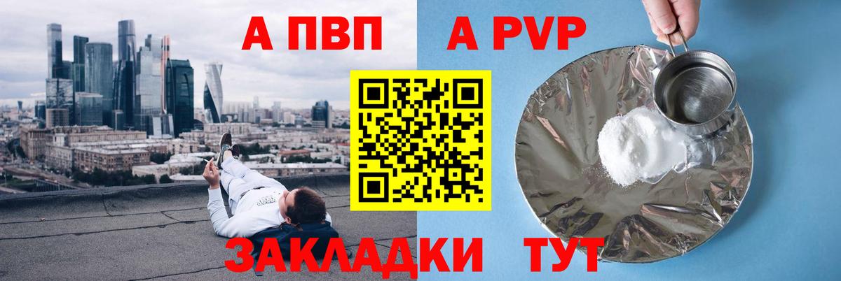 A-PVP СК КРИС  Альфа ПВП СК  Вход с VPN  Alpha PVP  Клинцы 
