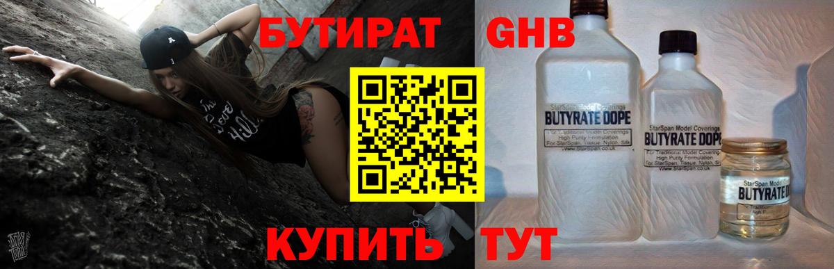 БУТИРАТ BDO Клинцы