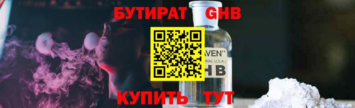 БУТИРАТ 99%  Вход с VPN  Клинцы 