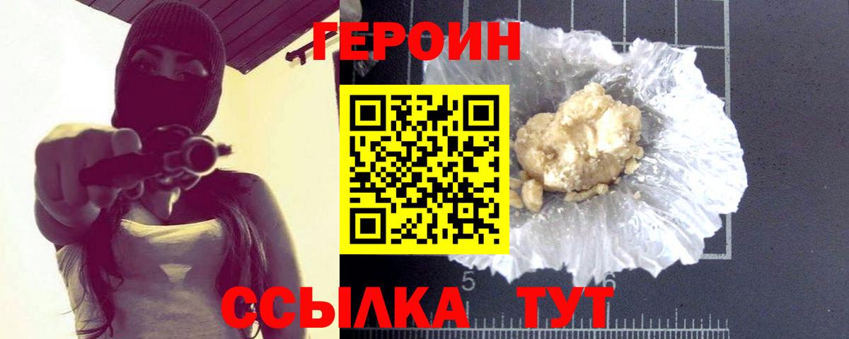Героин Heroin  Героин  Клинцы  Вход с VPN 