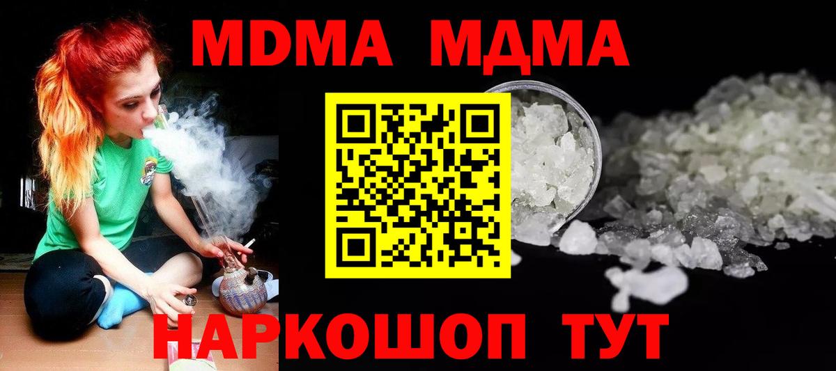 МДМА crystal  MDMA  Вход с VPN  Клинцы  MDMA crystal 
