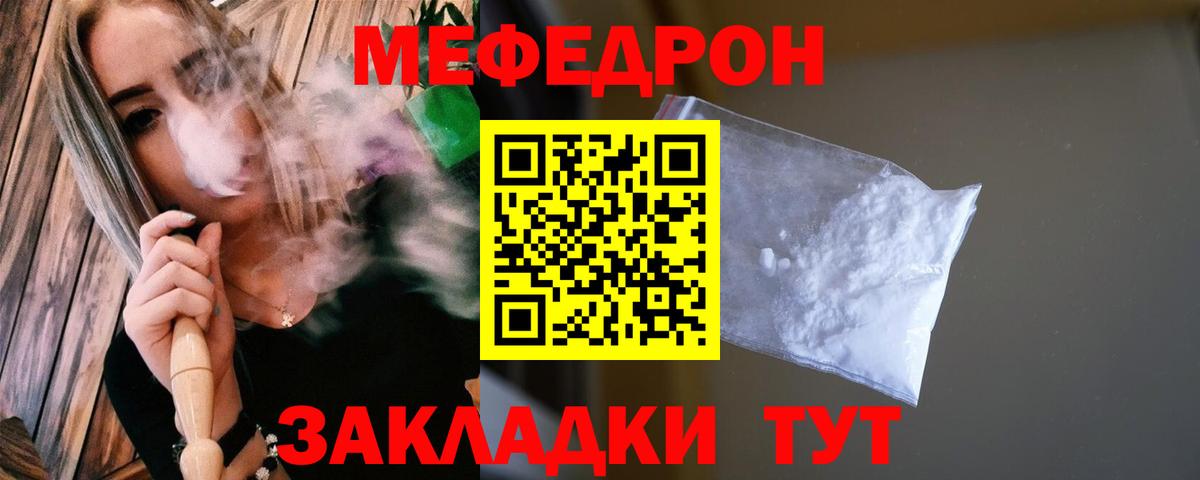 Меф мяу мяу Клинцы