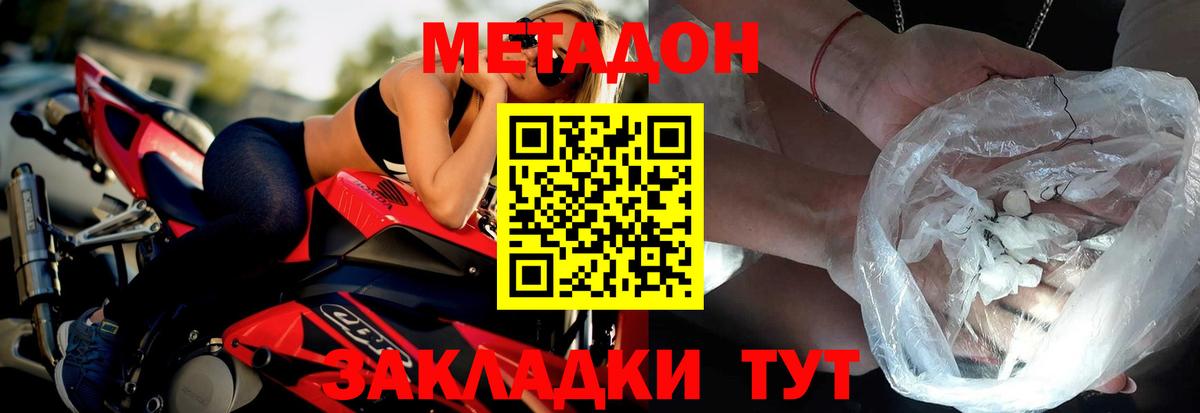 Клинцы  Метадон methadone  МЕТАДОН кристалл  Вход с VPN 