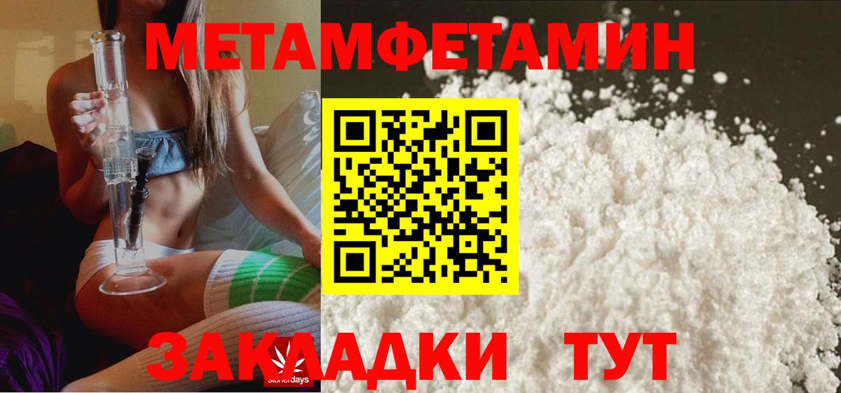 Первитин  МЕТАМФЕТАМИН Methamphetamine  Вход с VPN  Клинцы  МЕТАМФЕТАМИН Methamphetamine 