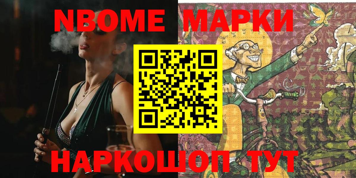 Марки 25I-NBOMe 1,8мг Клинцы