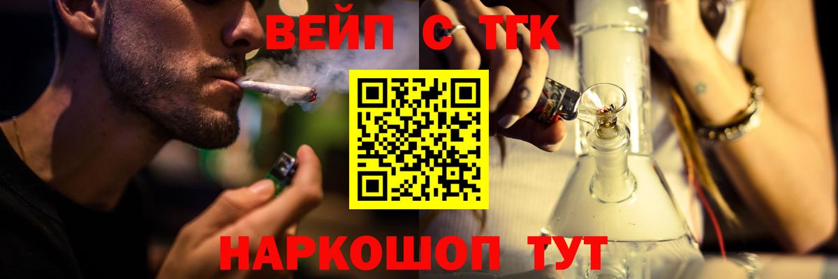 ТГК вейп Клинцы